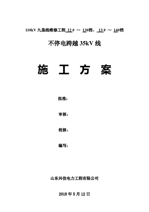 电力跨越施工方案