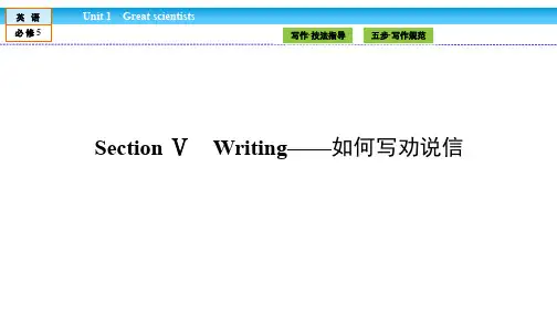 人教版高中英语必修五课件：1.5 