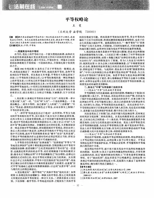 平等权略论