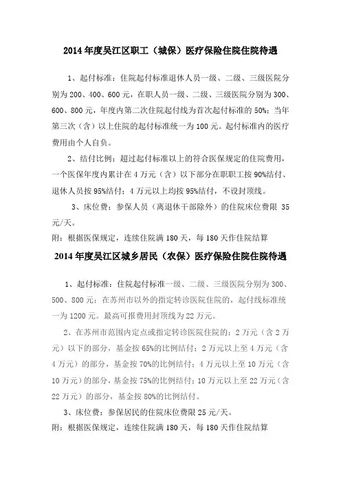 医保政策宣传