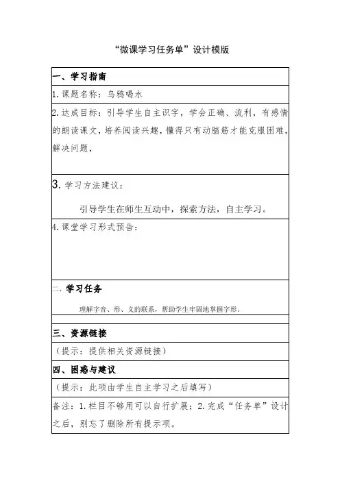 “微课学习任务单”设计模版