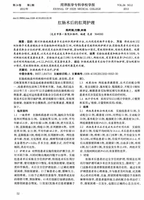 肛肠术后的肛周护理