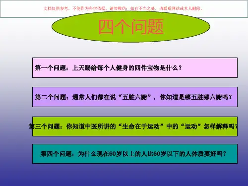 养生保健知识讲座课件