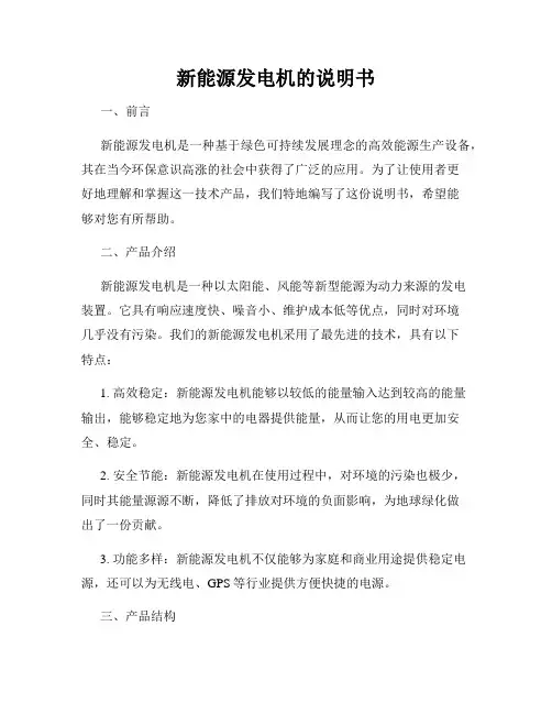 新能源发电机的说明书