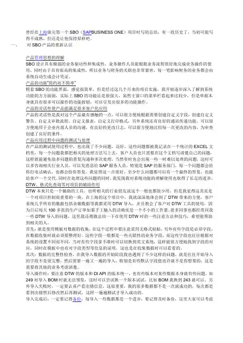 SBO(SAPBUSINESS ONE)项目时写的总结