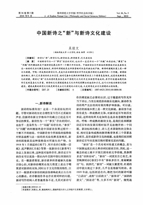 中国新诗之“新”与新诗文化建设