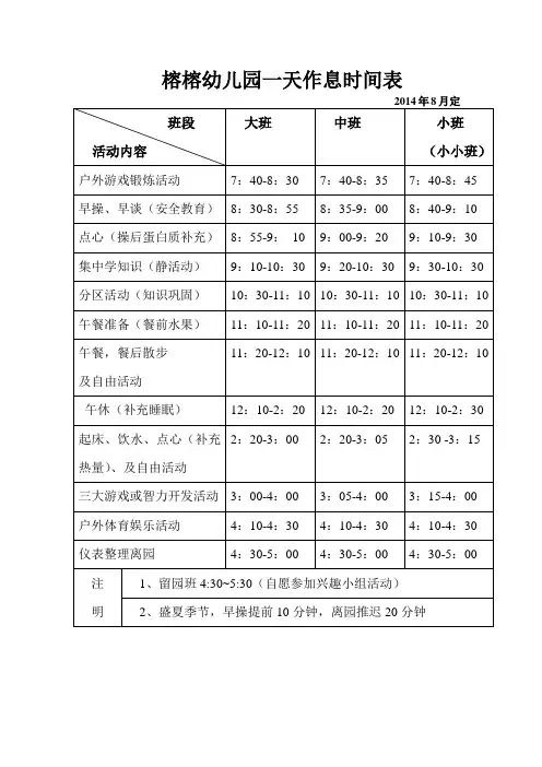 幼儿园一天作息时间表