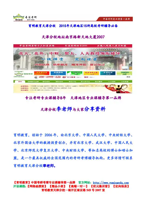 2013年南开大学翻译硕士专业目录真题参考书内部资料
