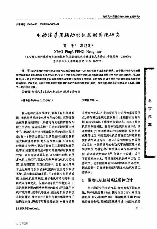 电动汽车用驱动电机控制系统研究 2