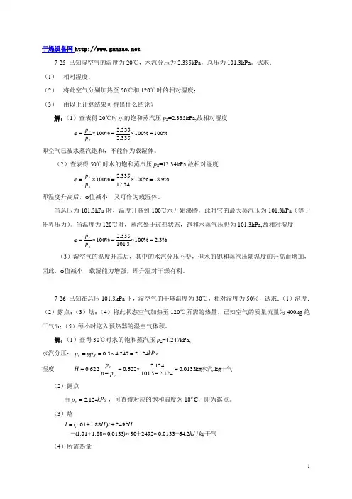 干燥基础计算题及讲解2