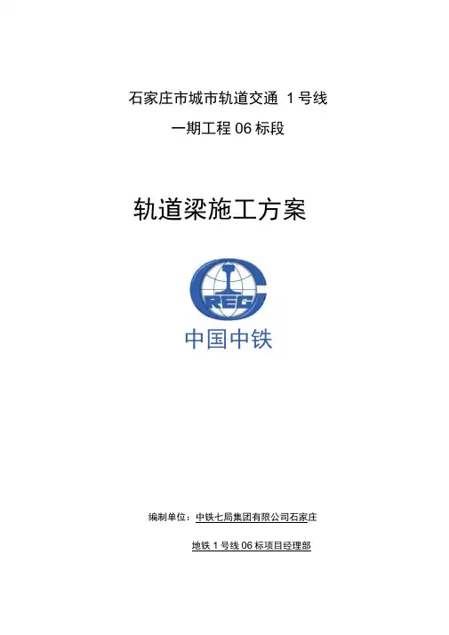 轨道梁方案