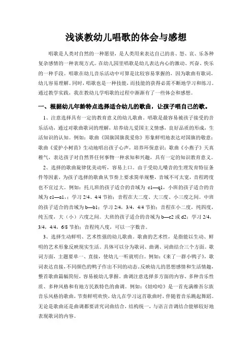 浅谈教幼儿唱歌的体会与感想
