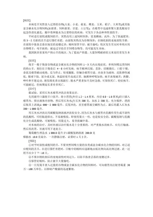 过食谷物中毒