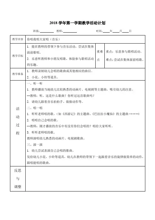 音乐：你唱我唱大家唱