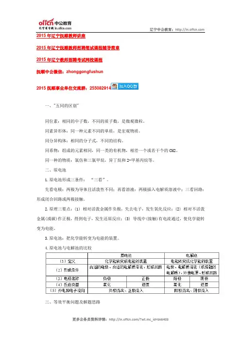 2015教招考试高中化学重要知识点汇编十二
