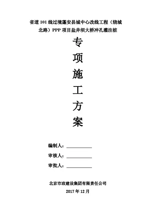 桩基冲孔桩施工方案