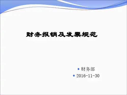 费用报销单填写及发票粘贴标准