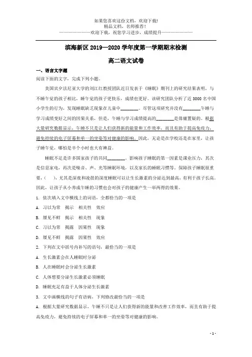 天津市滨海新区2019_2020学年高二语文上学期期末考试试题(含解析)