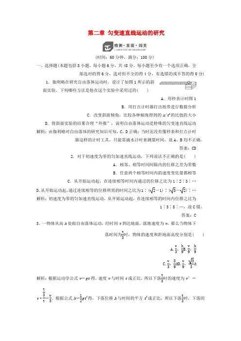 【精选】高中物理第二章匀变速直线运动的研究章末评估含解析新人教版必修1