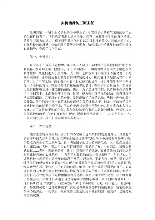 如何当好初三班主任