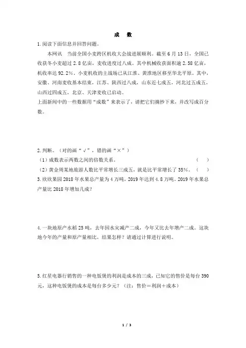 部编新人教版小学六年级数学下册《成数》一遍过作业及答案