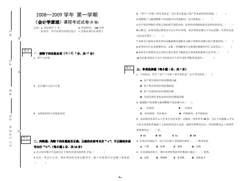 会计学原理试题(A)