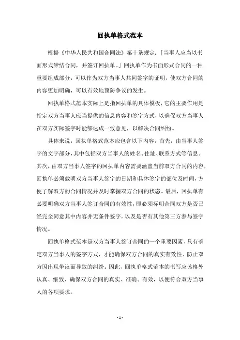 回执单格式范本
