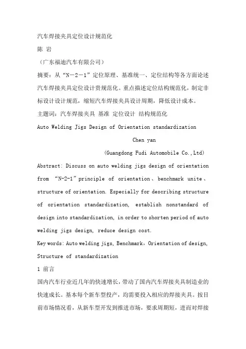 汽车焊接夹具定位设计规范化