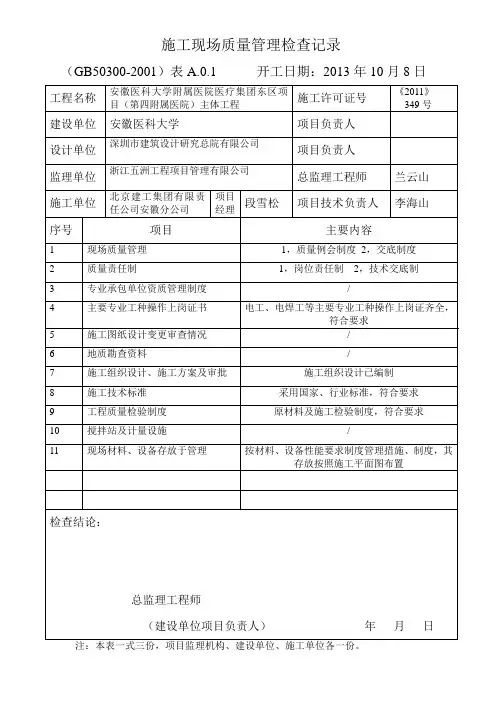 施工现场质量管理检查记录