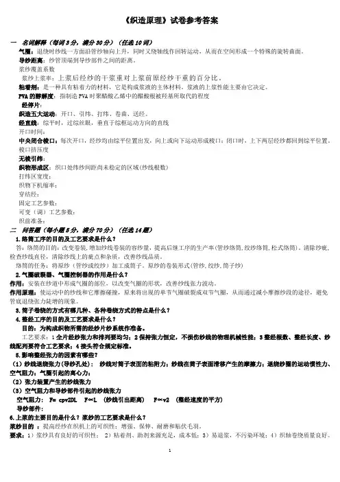 机织学试卷参考答案