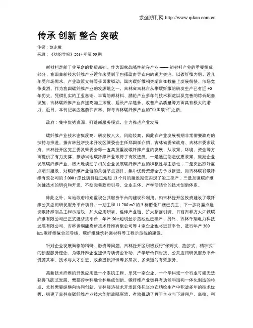 传承 创新 整合 突破