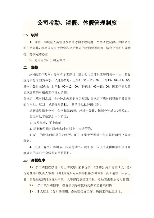 公司考勤、请假、休假管理制度[1] 2