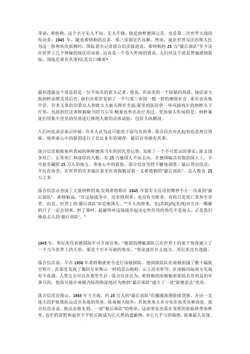 希特勒的“最后部队”真的存在吗？