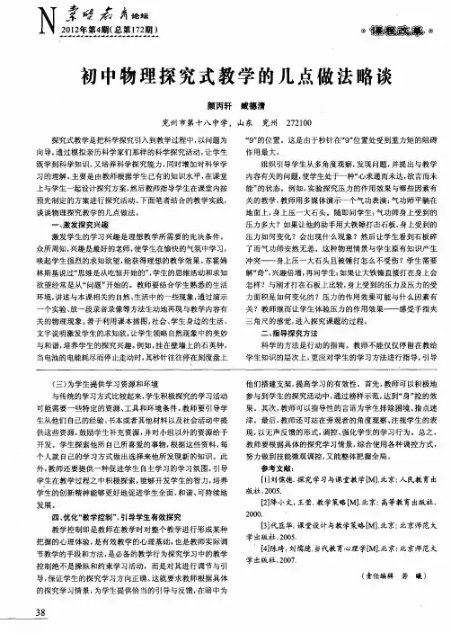 初中物理探究式教学的几点做法略谈