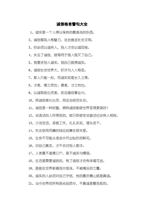诚信格言警句大全