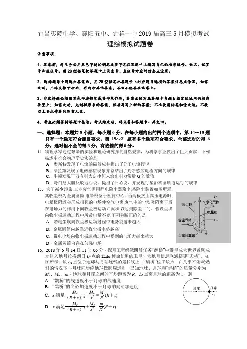 湖北省宜昌市夷陵中学、襄阳五中、钟祥一中2019届高三5月模拟考试理综物理试卷