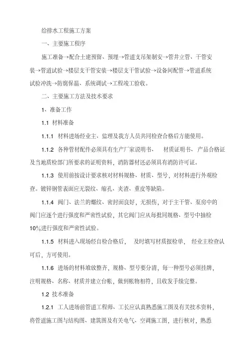 (完整版)给排水工程施工方案