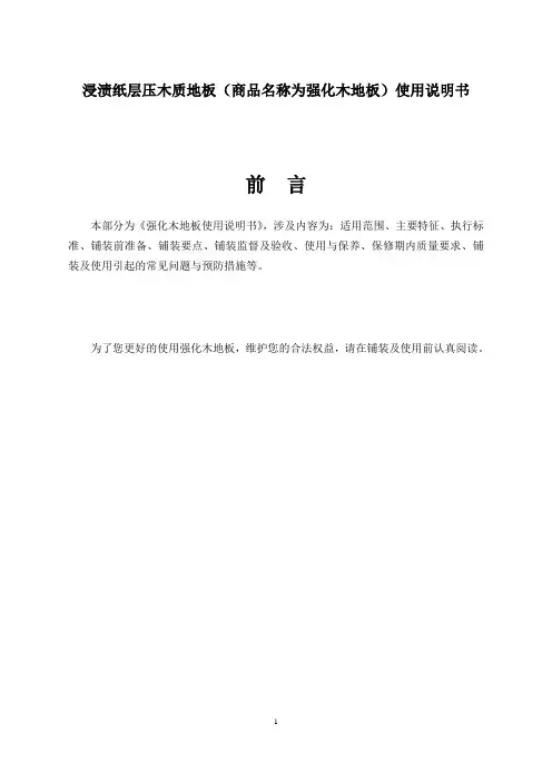 强化木地板使用说明书