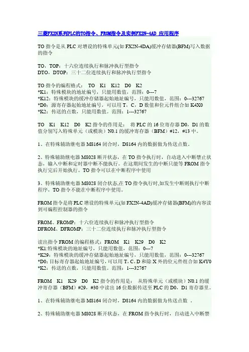 三菱FX2N系列PLC的TO指令