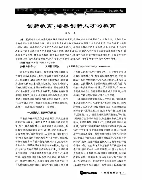创新教育：培养创新人才的教育