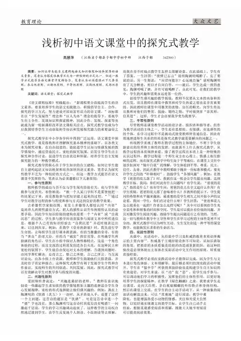 初中语文课堂中的探究式教学