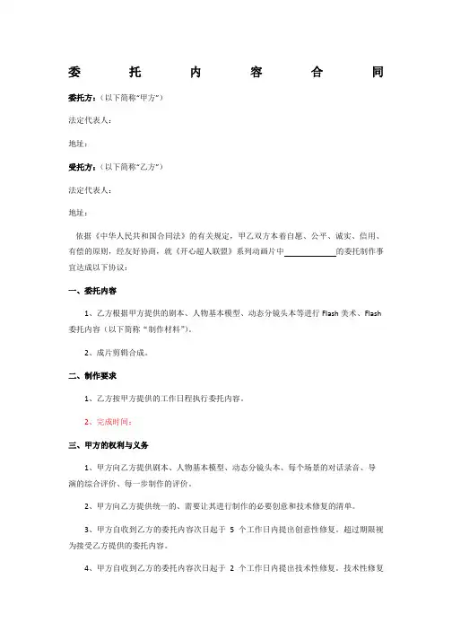 动画制作合同