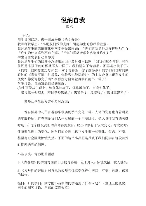悦纳自我2