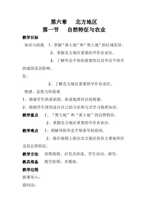 人教地理八年级下册《附录二：本书常用地图图例》_27