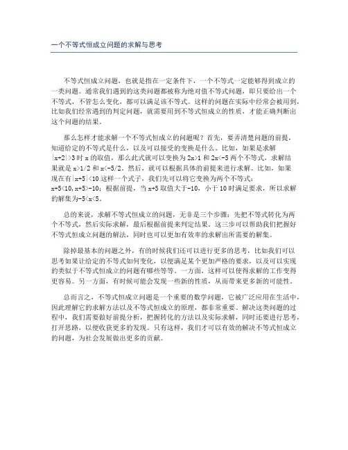 一个不等式恒成立问题的求解与思考