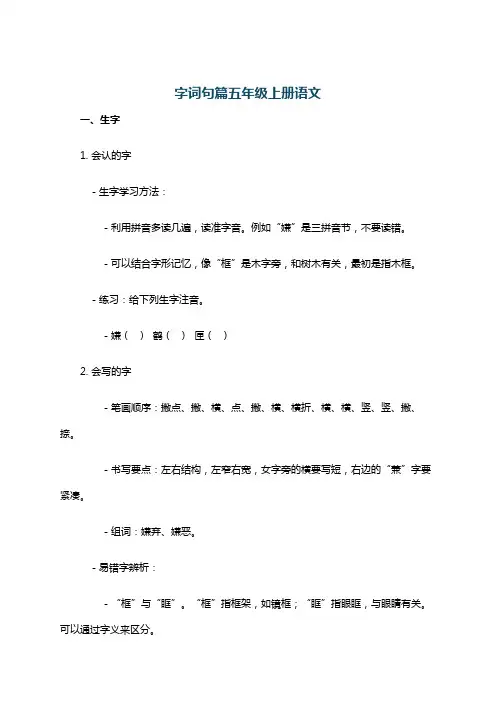字词句篇五年级上册语文