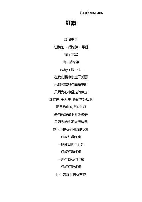 《红旗》歌词 窦唯