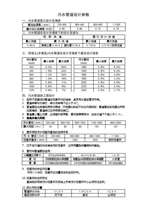 污水管道设计参数