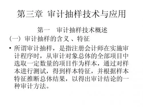 第三章抽样1