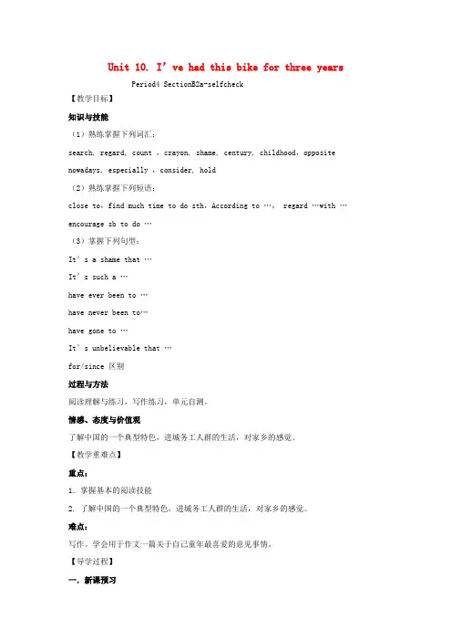 【名师测控】2020八年级英语下册 Unit 10 I’ve had this bike for three years Period 4教学案(无答案)
